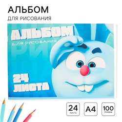 Альбом для рисования А4, 24 листа 100 г/м², на скрепке, «Смешарики»