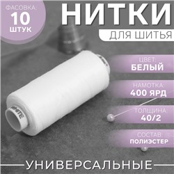Нитки Dor Tak, 40/2, 400 ярд, цвет белый №199, цена за 1 штуку