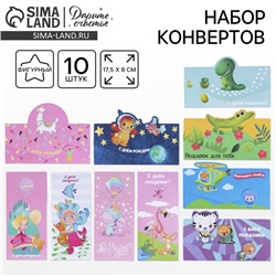 Конверт для денег «С днем рождения», набор 10 шт.