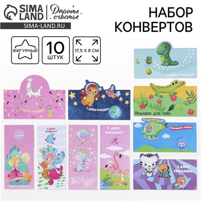 Конверт для денег «С днем рождения», набор 10 шт.