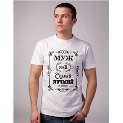 Футболка "Самый лучший муж" орнамент