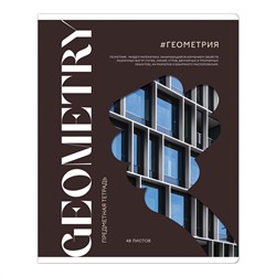 Тетрадь предметная 48л. ArtSpace "Коллаборация"- Геометрия, матовая ламинация, выб. лак
