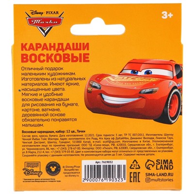 Восковые мелки - карандаши «Тачки», 12 цветов