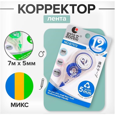 Корректор-лента, 7 м х 5 мм, с держателем, блистер, европодвес