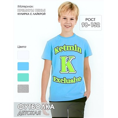 Футболка детская KETMIN EXCLUSIVE цв.Голубой