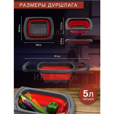 Дуршлаг силиконовый раздвижной (3358)