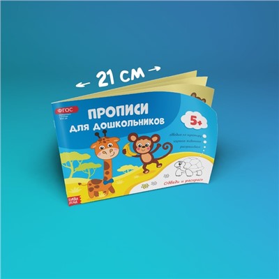 Прописи набор для дошкольников, 6 шт. по 16 стр., виды МИКС