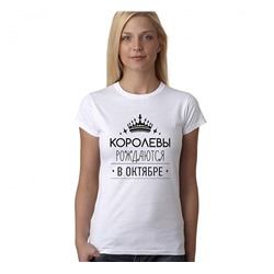 Футболка Королевы рождаются в октябре