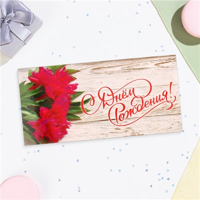 Конверт для денег «С Днём Рождения!», 16.5×8 см