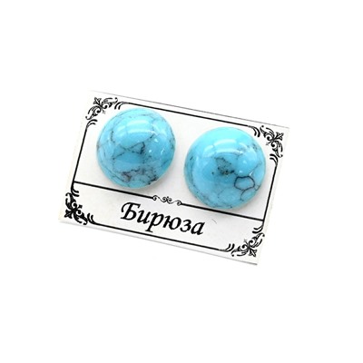 Серьги гвоздики бирюза (имитация) 11мм-12мм.