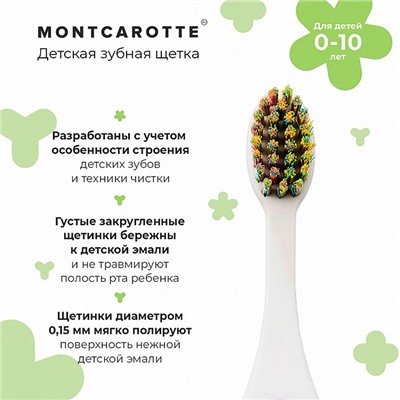 Зубная щетка Montcarotte (от 0 до 7 лет)