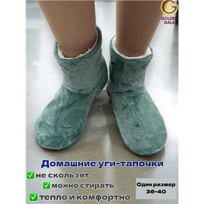 Уги домашние женские  однотонные Арт 1247 /3 Изумрудный зеленый
