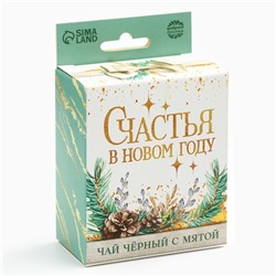 Чай подарочный «Счастья в Новом году», вкус: мята, 50 г.