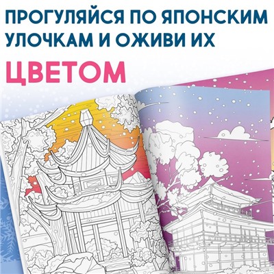 Раскраска Японская «Погрузись в зимнюю сказку», 25 картинок