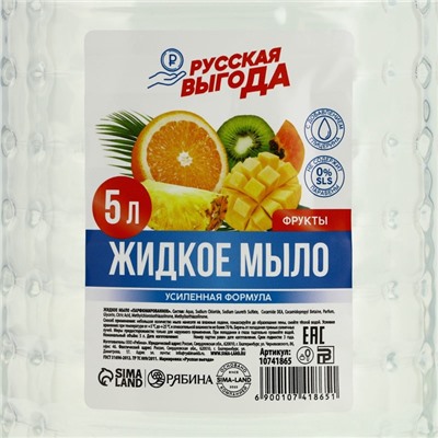Жидкое мыло для рук РУССКАЯ ВЫГОДА, 5 л, аромат фруктов