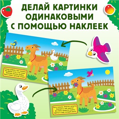 Наклейки детские «Кто живёт на ферме?», 16 стр., 100 стикеров