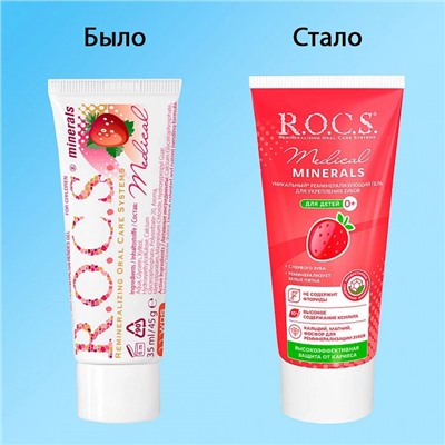 Гель для укрепления зубов R.O.C.S. Medical Minerals со вкусом клубники, 35 мл