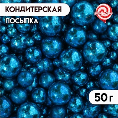 Кондитерская посыпка «Разные размеры», шарики, темно - синие, 50 г