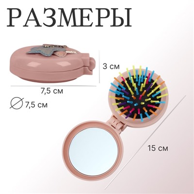 Расчёска массажная «Мягкие зверята», складная, с зеркалом, d = 7,5 см, рисунок МИКС