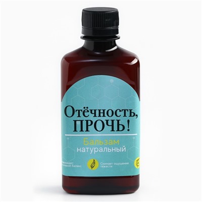 Бальзам безалкогольный «Отёчность прочь», 250 мл.