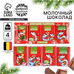 Шоколад мини «Талисманы», 48 г (4 шт. х 12 г).