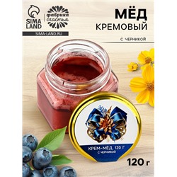 Крем-мёд «Бантик», с черникой, 120 г