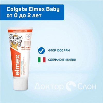 Зубная паста Colgate Elmex Baby от 0 до 2 лет, 50 мл