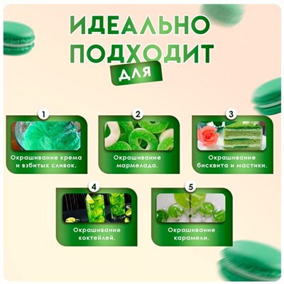 Пищевой краситель Top decor гелевый, «Зелёный», 100 г