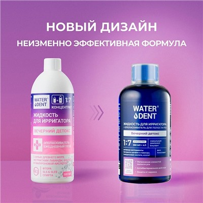 Жидкость для ирригатора Waterdent Вечерний детокс, 500 мл