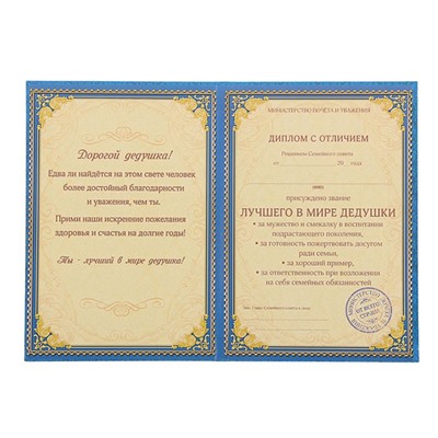 Диплом "Лучший в мире дедушка" усы
