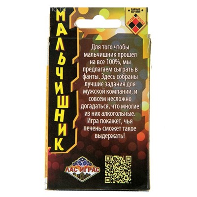 Игра-фанты на праздник "Мальчишник" алкогольная
