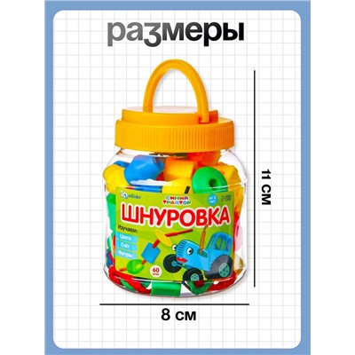 Шнуровка в банке «Весёлые бусинки», 60 шт, счёт, цвета, фигуры, по методике Монтессори
