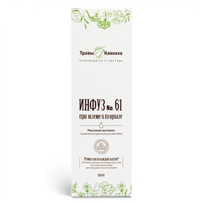 Инфуз № 61 при экземе и псориазе