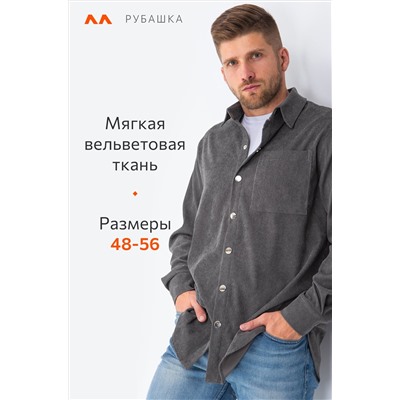 Мужская вельветовая рубашка Happyfox