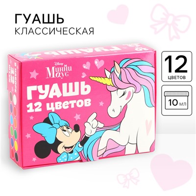 Гуашь 12 цветов по 10 мл «Единорог», «Минни Маус»