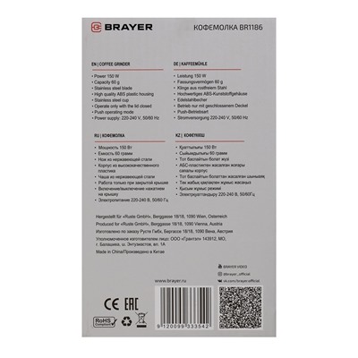 Кофемолка BRAYER 1186BR, электрическая, ножевая, 150 Вт, 60 грамм, чёрная