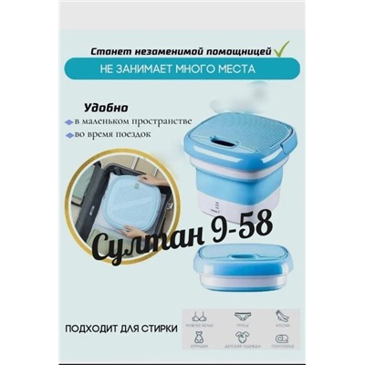Портативная складная мини стиральная машина 15.10.