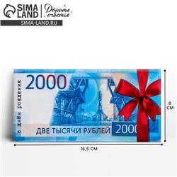 Конверт для денег «С Днем Рождения», 2000 рублей, частичный УФ-лак, 16,5 × 8 см