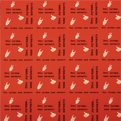 Бумага упаковочная подарочная мелованная "Funny Notes", 70x100 см, 10 дизайнов ассорти, ЗОЛОТАЯ СКАЗКА, 591919