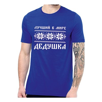 Футболка "Лучший в мире дедушка" скандинавия