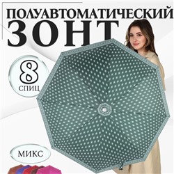Зонт полуавтоматический «Узор», эпонж, 3 сложения, 8 спиц, R=48/55 см, D = 96 см, МИКС