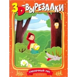 Сказочный лес