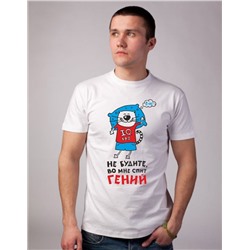 Футболка "Не будите. Во мне спит гений"