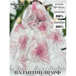 Палантин из хлопка и бамбука премиум Арт 2456/2