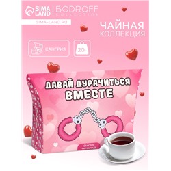 Чай на 8 марта, каркаде, «Вместе», сангрия, 20 г