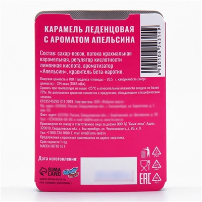 Новогодние леденцы "С Новым 2025 годом!" со вкусом апельсина, 16 г