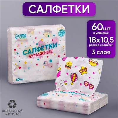 Салфетки бумажные "Стикер",60 шт в пакете, трёхслойные