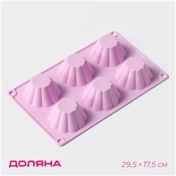 Форма для выпечки Доляна «Сладости. Пудинг», силикон, 29,5×17,5 см, 6 ячеек (7,7×4 см), сиреневый