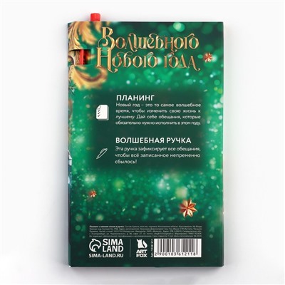 Подарочный набор новогодний, планер-стикеры 30 листов, ручка пластик «С Новым годом! Символ года»