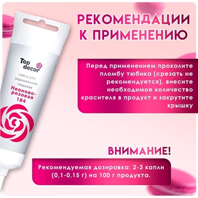 Пищевой краситель Top Decor гелевый «Неоново-розовый»,100 г